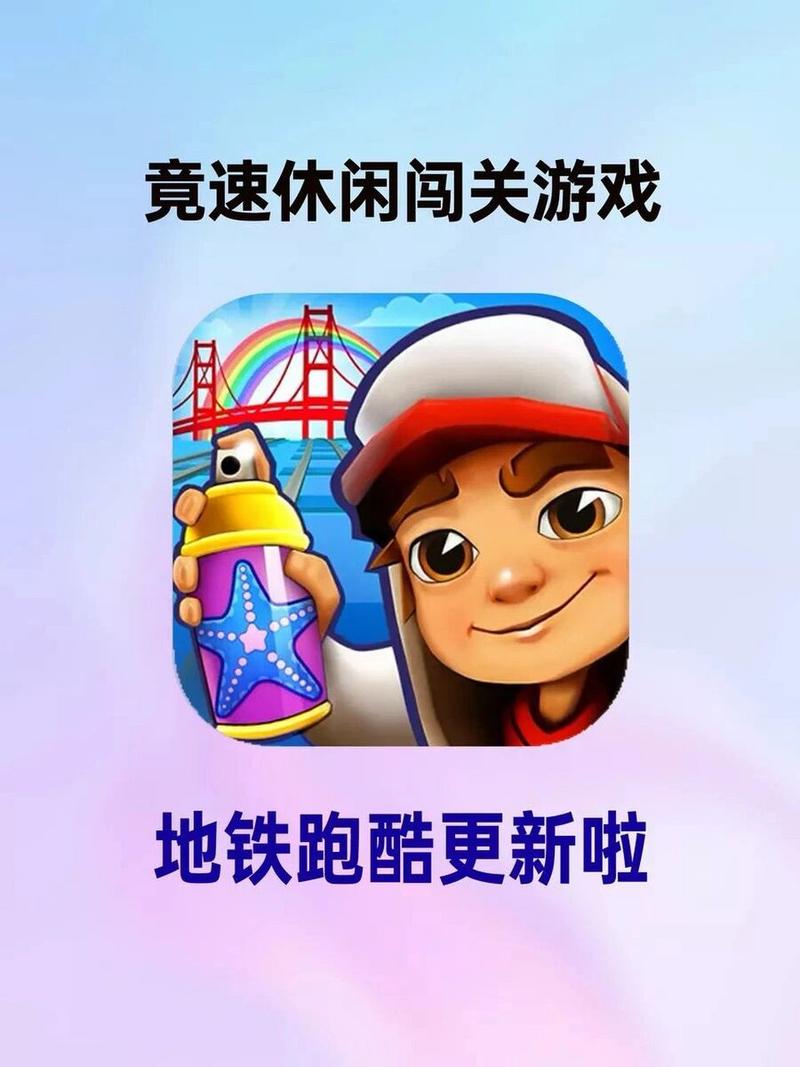 仙鹤辅助器地铁跑酷截图