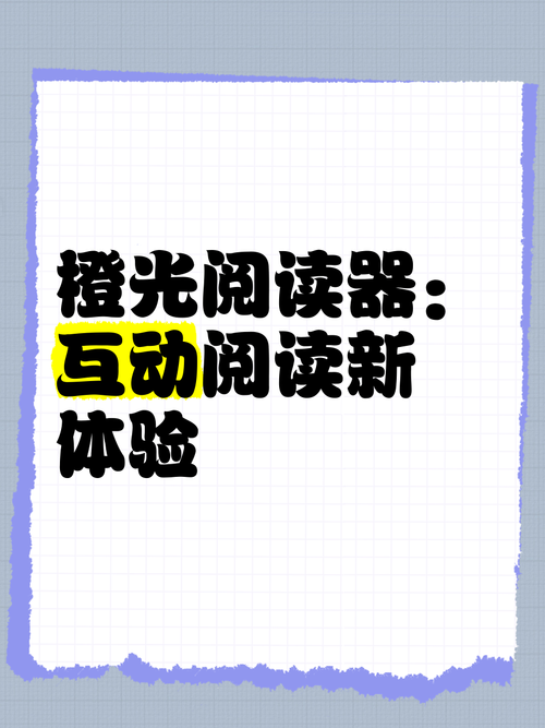 橙光阅读器官网版截图