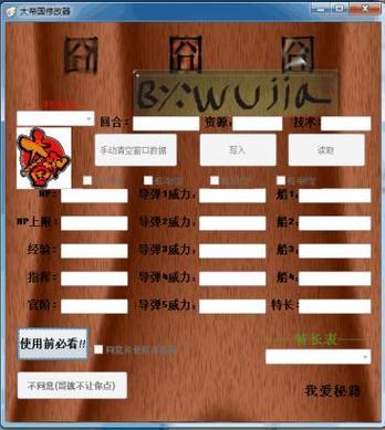 大帝国修改器缩略图