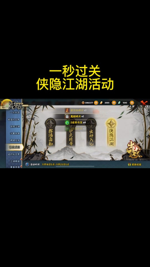 侠隐江湖自动挂机脚本截图