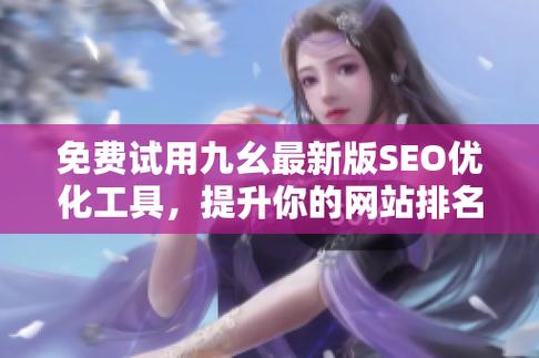 九幺黄9·1安装粉色版本截图