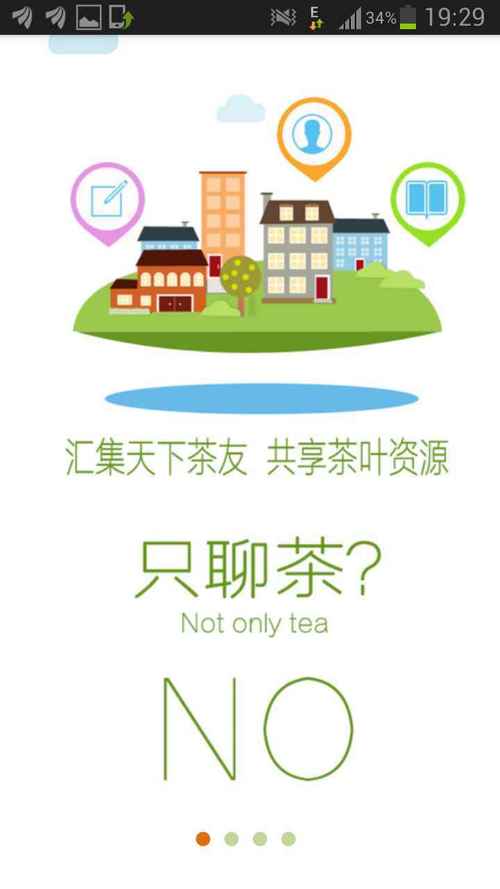 全国约茶APP截图