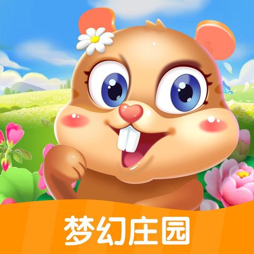 梦幻庄园正版截图