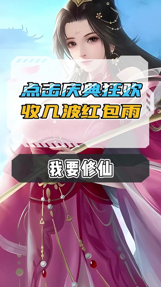 世外人家修仙红包版正版截图