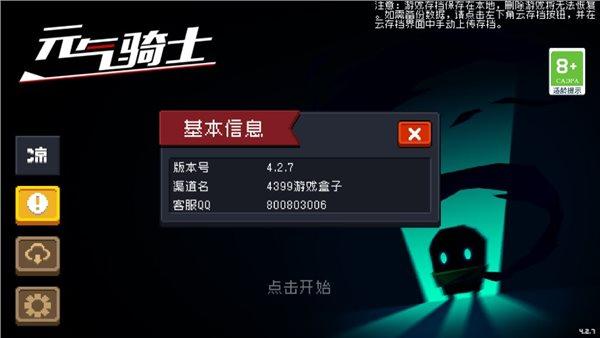 元气骑士2022破解版全无限下载无限金币版截图