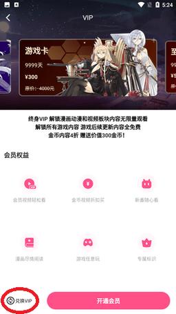 哔咔漫画vip兑换码2024图标