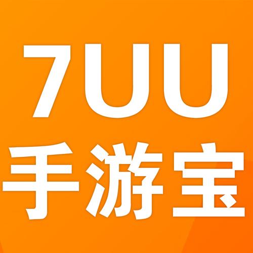 7u游戏平台截图