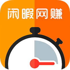 闲暇网赚截图