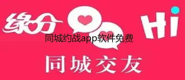同城约战app免付费版图标