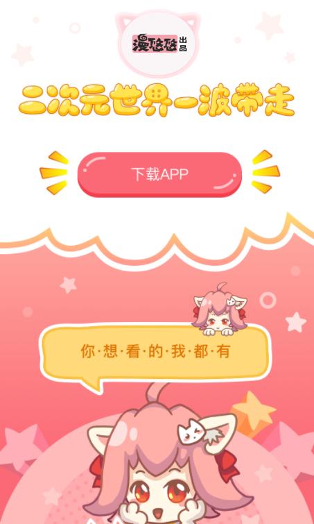 漫悠悠漫画app下载截图