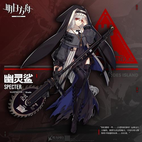 明日方舟幽灵鲨kuro截图
