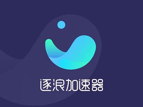 逐浪回国加速器截图