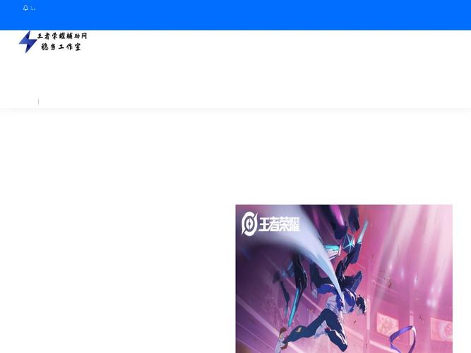 王者守约自瞄辅助软件截图