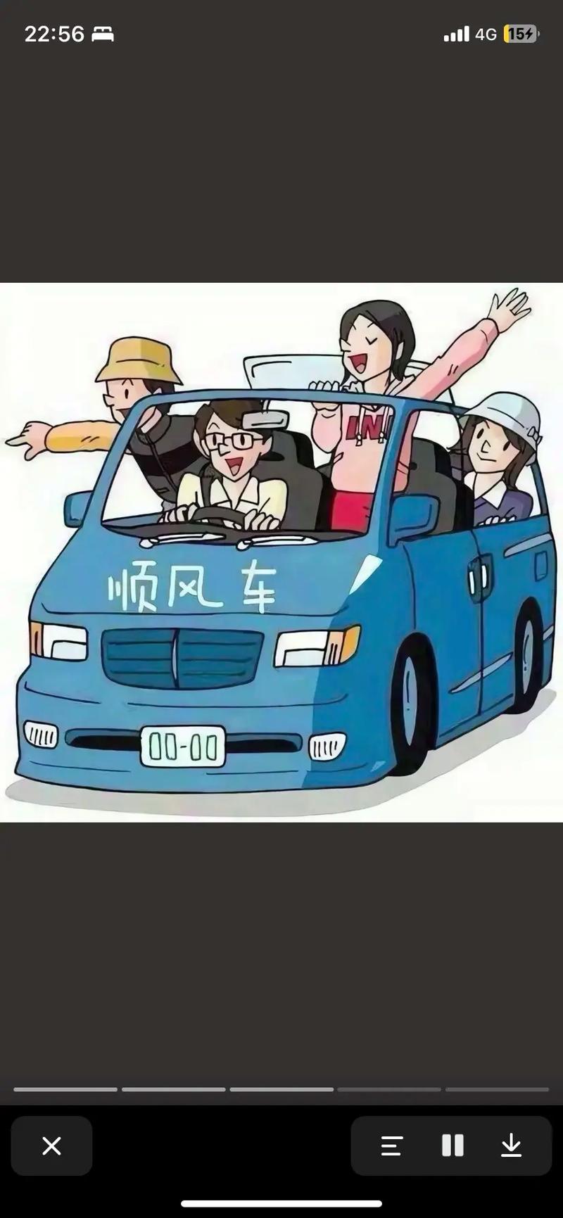 开心顺风车赚钱版游戏截图