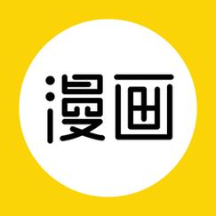 如初漫画app截图