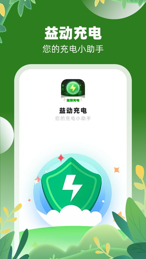 充电小助手v1.3.1截图