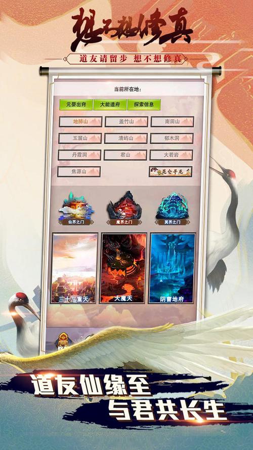 想不想修真修改器截图