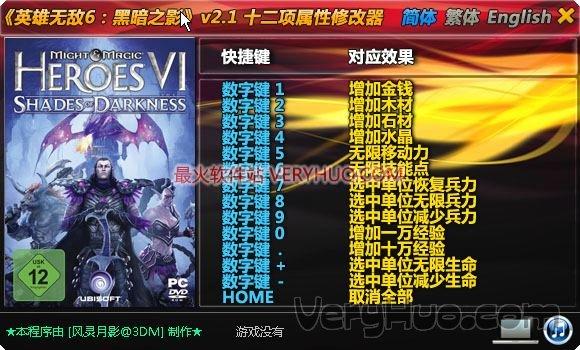 英雄无敌6黑暗之影修改器下载截图