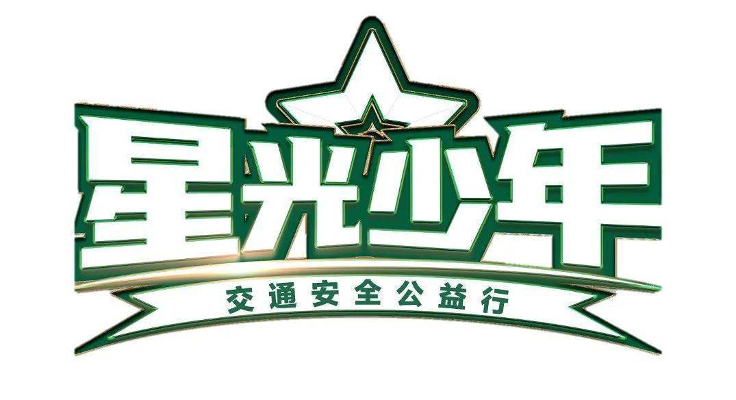 星光少男官方版截图