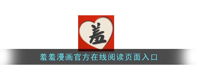 修修漫画(登录页面免费漫画)截图