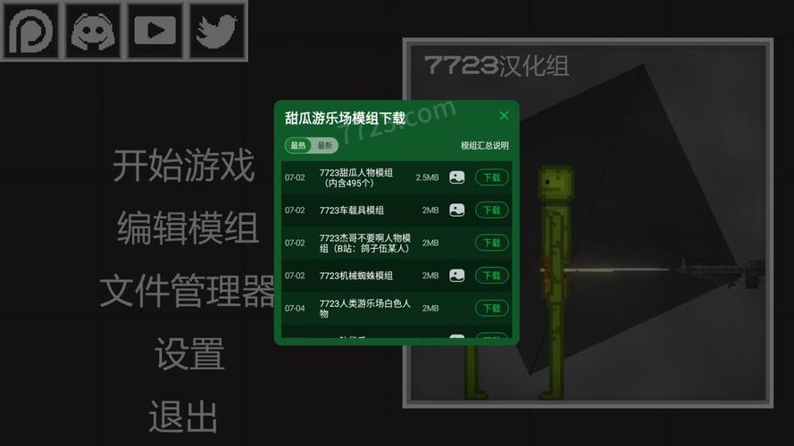甜瓜游乐园13.5汉化版自带模组截图