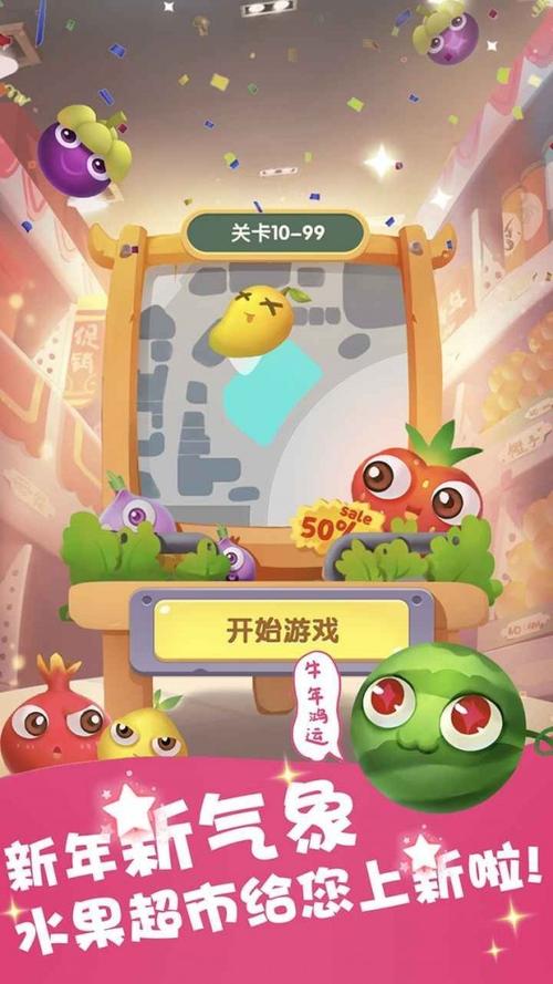快乐水果消消红包版v1.0截图