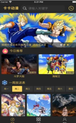卡卡动漫app安卓版优势截图