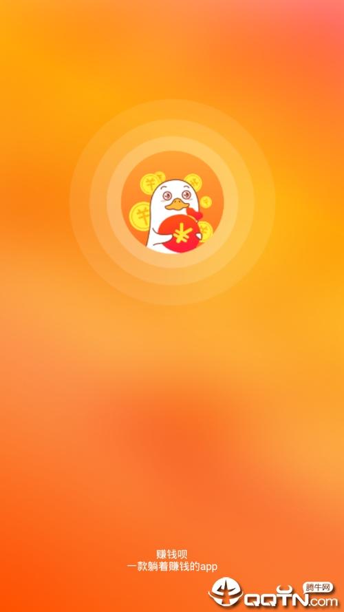 赚钱呗app下载官网版游戏截图