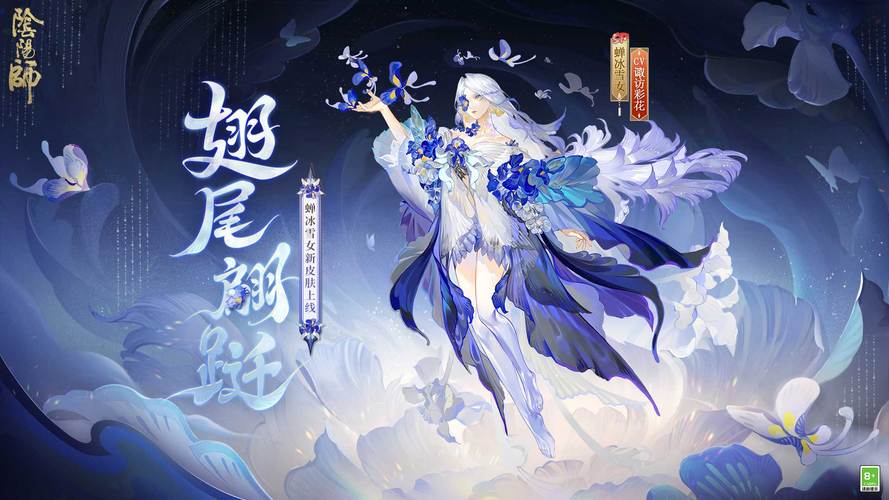 阴阳师蝉冰雪女图片高清原版截图