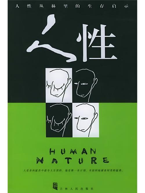 人性漫画截图
