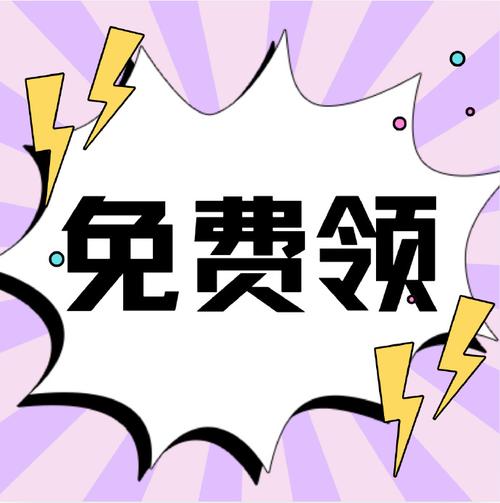 免费领点券截图