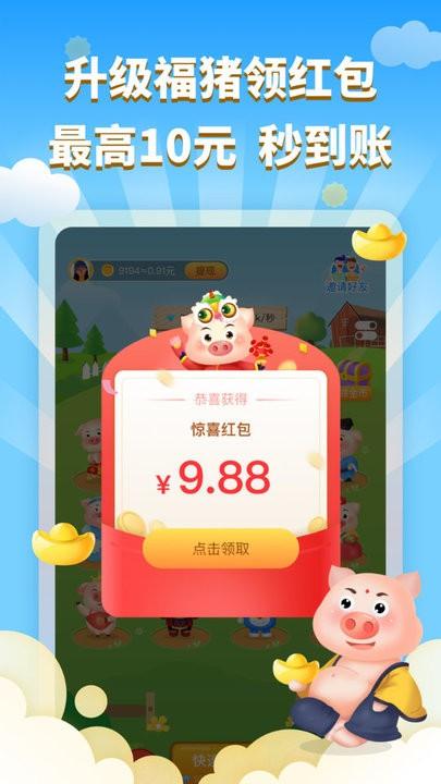 蜂群联盟一起来养猪红包版光环加速版截图