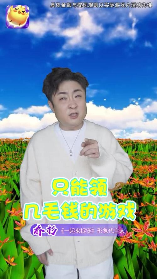 一起来捉宠乔杉版截图