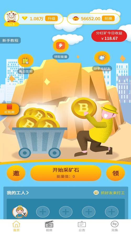 梦想矿工app截图