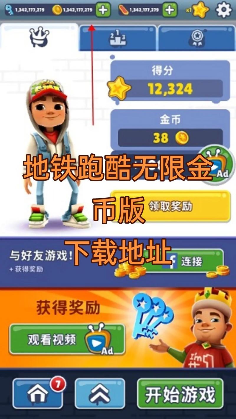 地铁跑酷最新开挂神器永久不升级截图