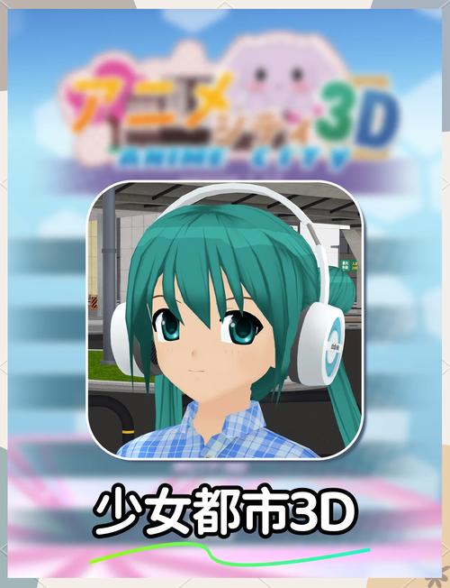 都市少女3D内购游戏中文版截图