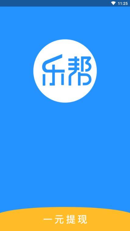 乐帮兼职app截图