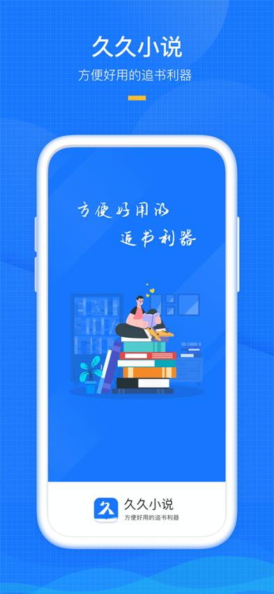久久阅读器截图