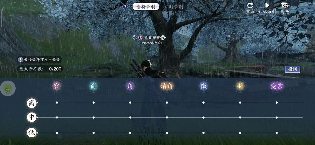 天刀手游自由演奏脚本v1.0截图