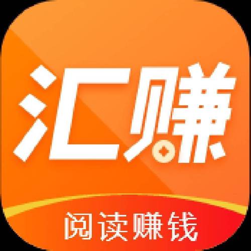 汇赚帮截图