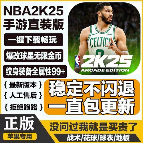 nba2k25手游苹果直装版截图