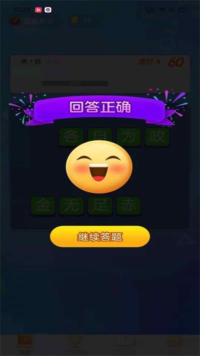 口袋猜成语极速版红包版截图