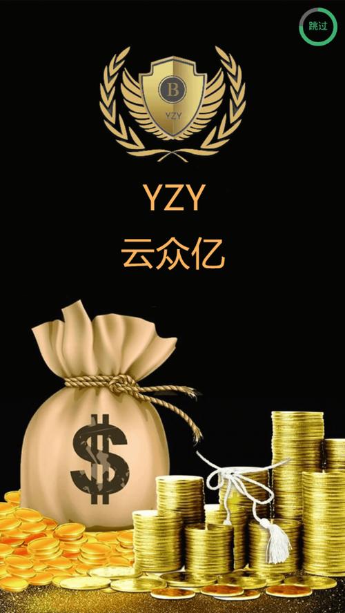 云众亿YZY截图