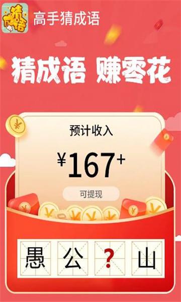答多多猜成语赚钱截图