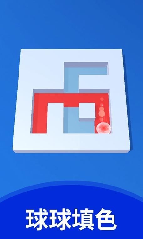 球球闯迷宫截图