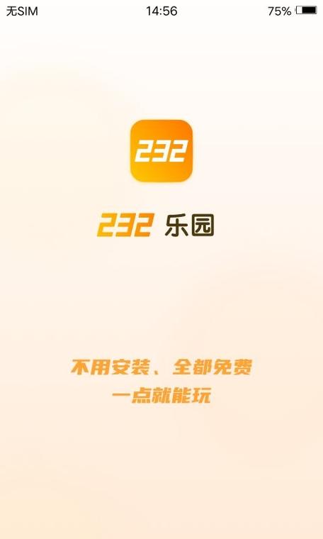 232游戏乐园无广告截图