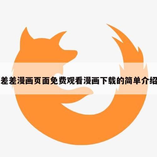 差差漫画在线阅读免费弹窗截图