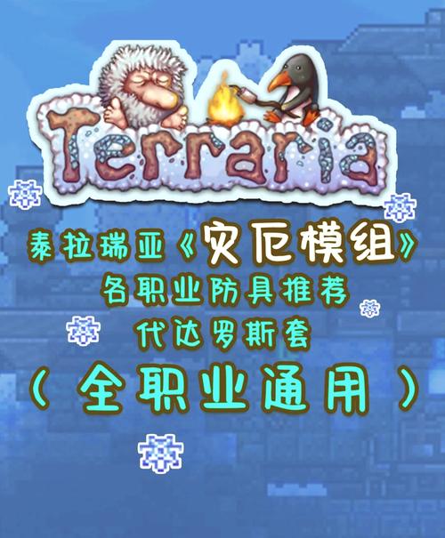 泰拉瑞亚灾厄wiki中文绿色版截图