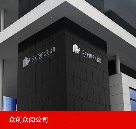 众创众阅全免版截图