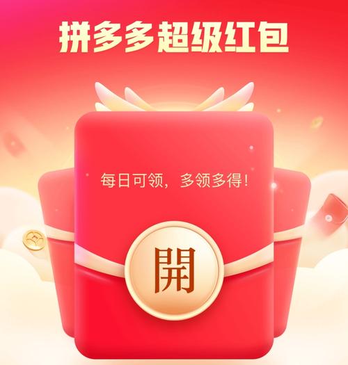拼多多红包互助截图